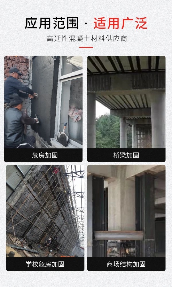 ?高延性混凝土有哪些特點