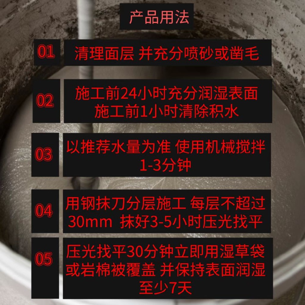 √高強(qiáng)無收縮灌漿料的施工步驟