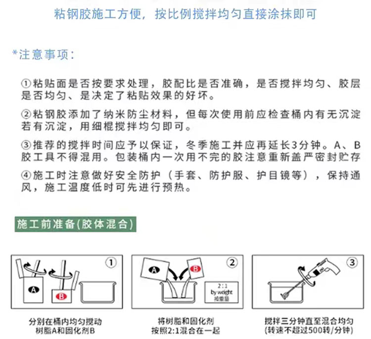 粘鋼膠注意事項(xiàng)750.jpg